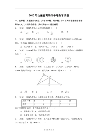 2015年山东省青岛市中考数学试卷（含解析版）.doc