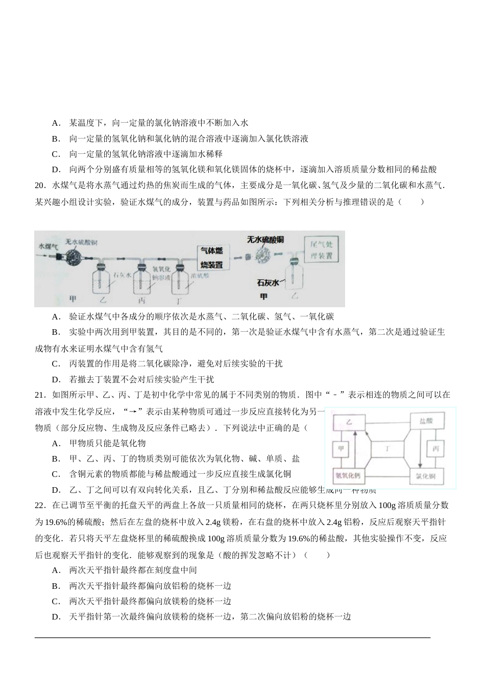 2015年山东省青岛市中考化学试题及答案.doc_第3页