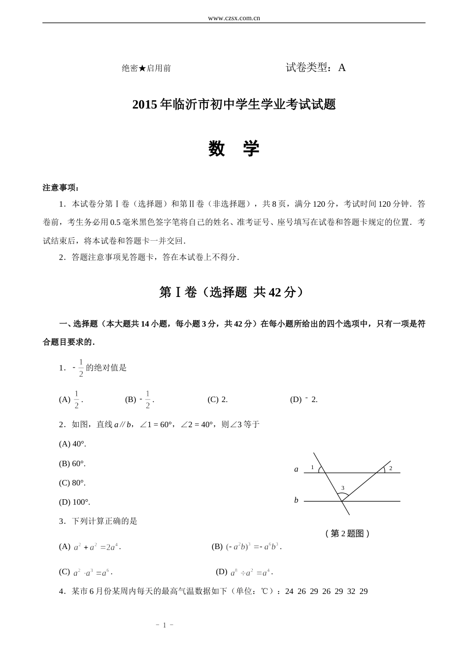 2015年山东省临沂市中考数学试题及答案.doc_第1页