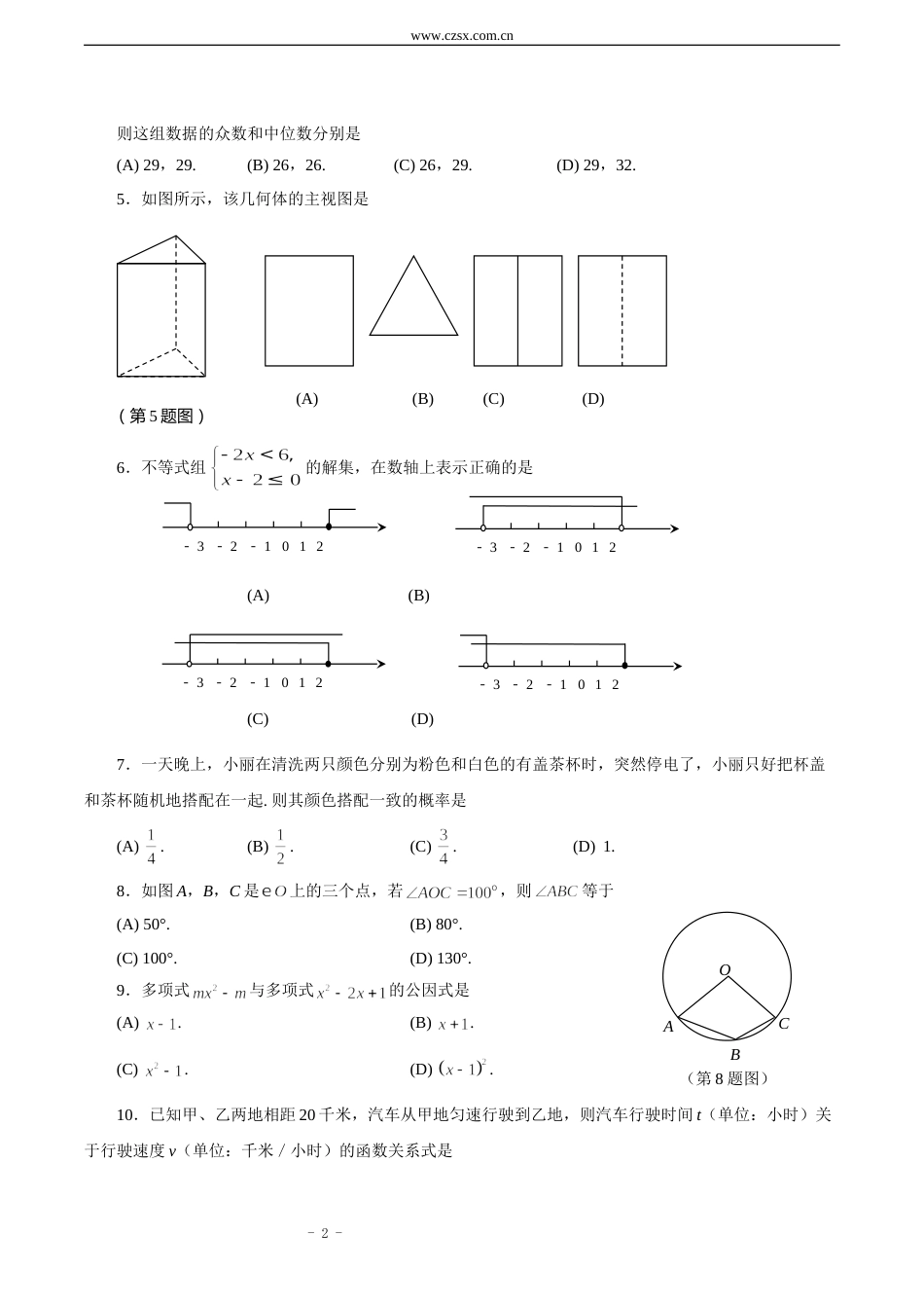 2015年山东省临沂市中考数学试题及答案.doc_第2页
