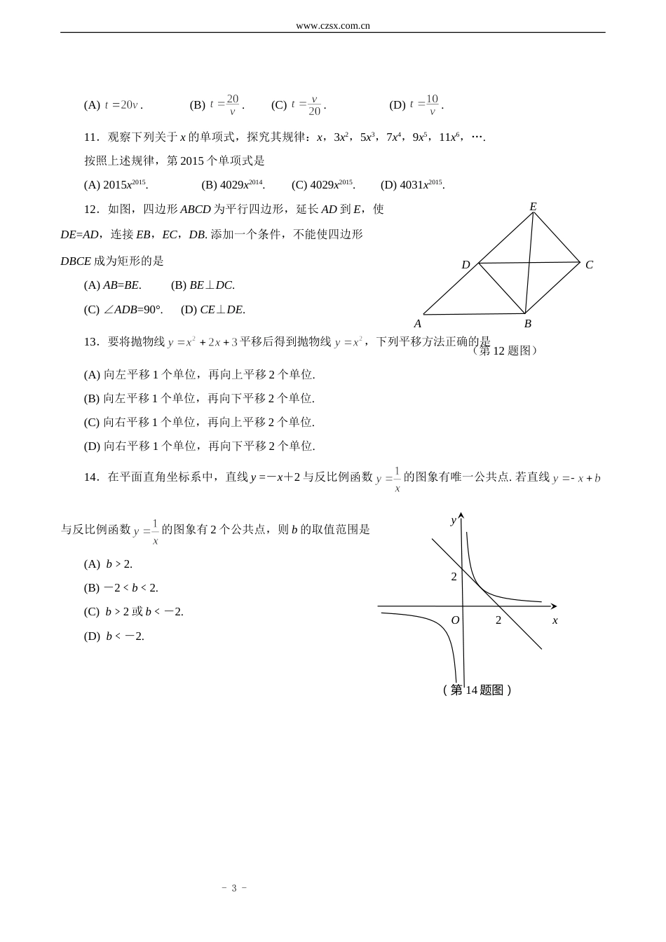 2015年山东省临沂市中考数学试题及答案.doc_第3页