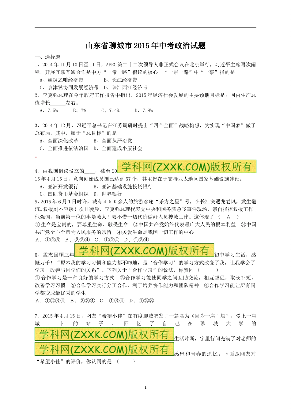 2015年山东省聊城市中考思想品德试卷.doc_第1页
