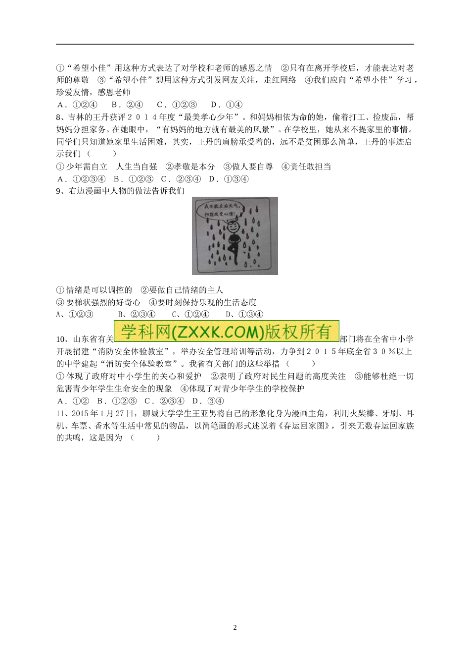 2015年山东省聊城市中考思想品德试卷.doc_第2页