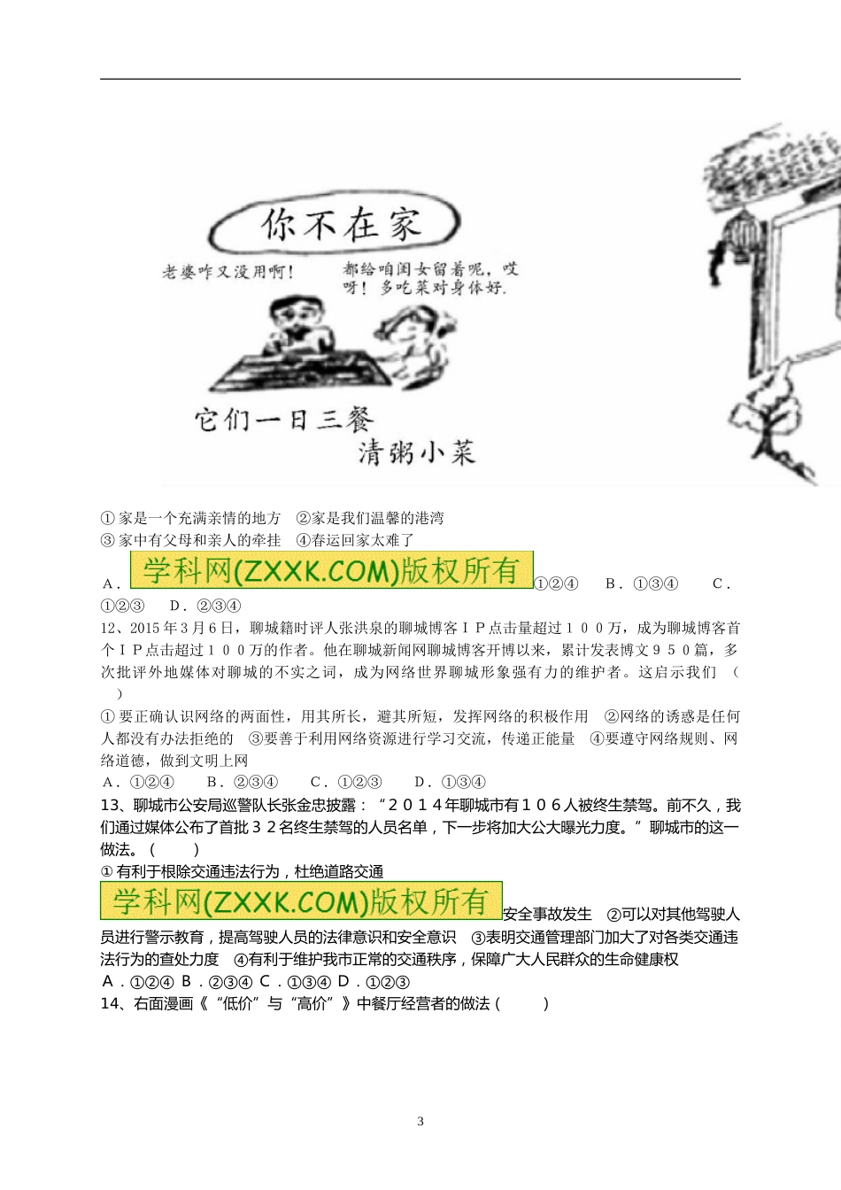 2015年山东省聊城市中考思想品德试卷.doc_第3页