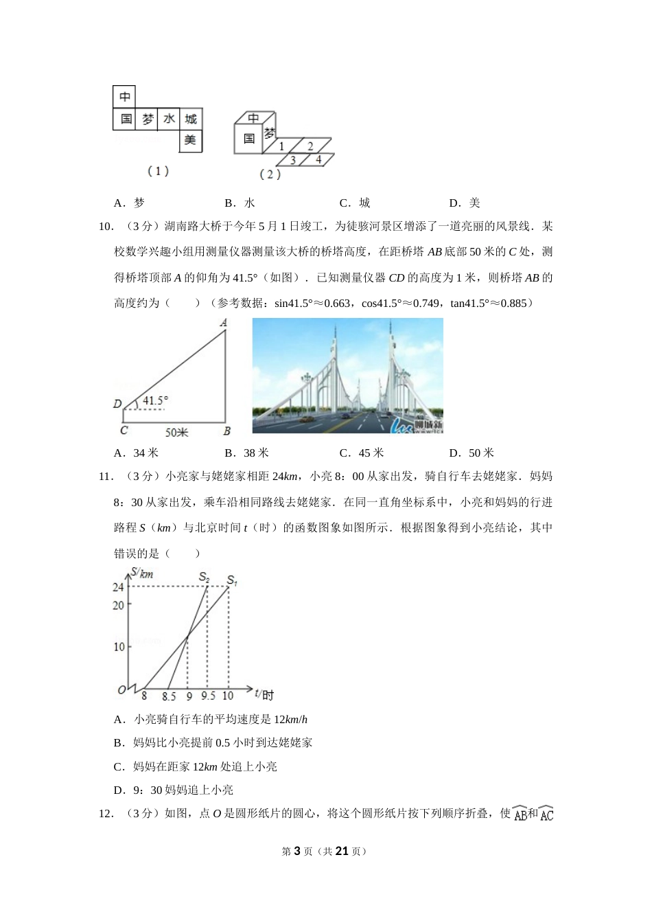 2015年山东省聊城市中考数学试卷.doc_第3页