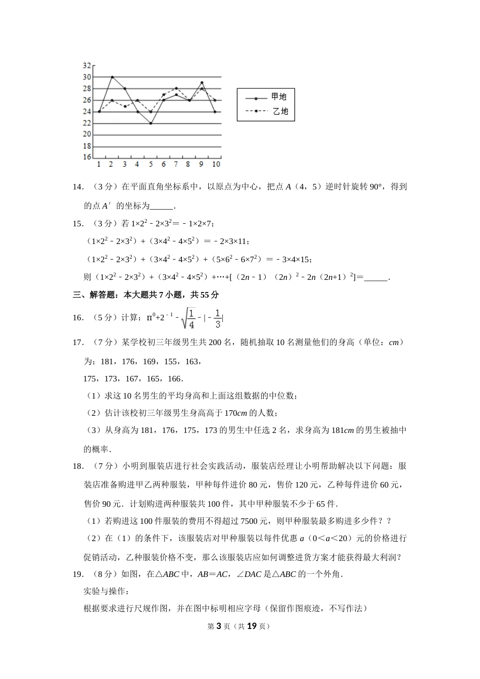 2015年山东省济宁市中考数学试卷.doc_第3页