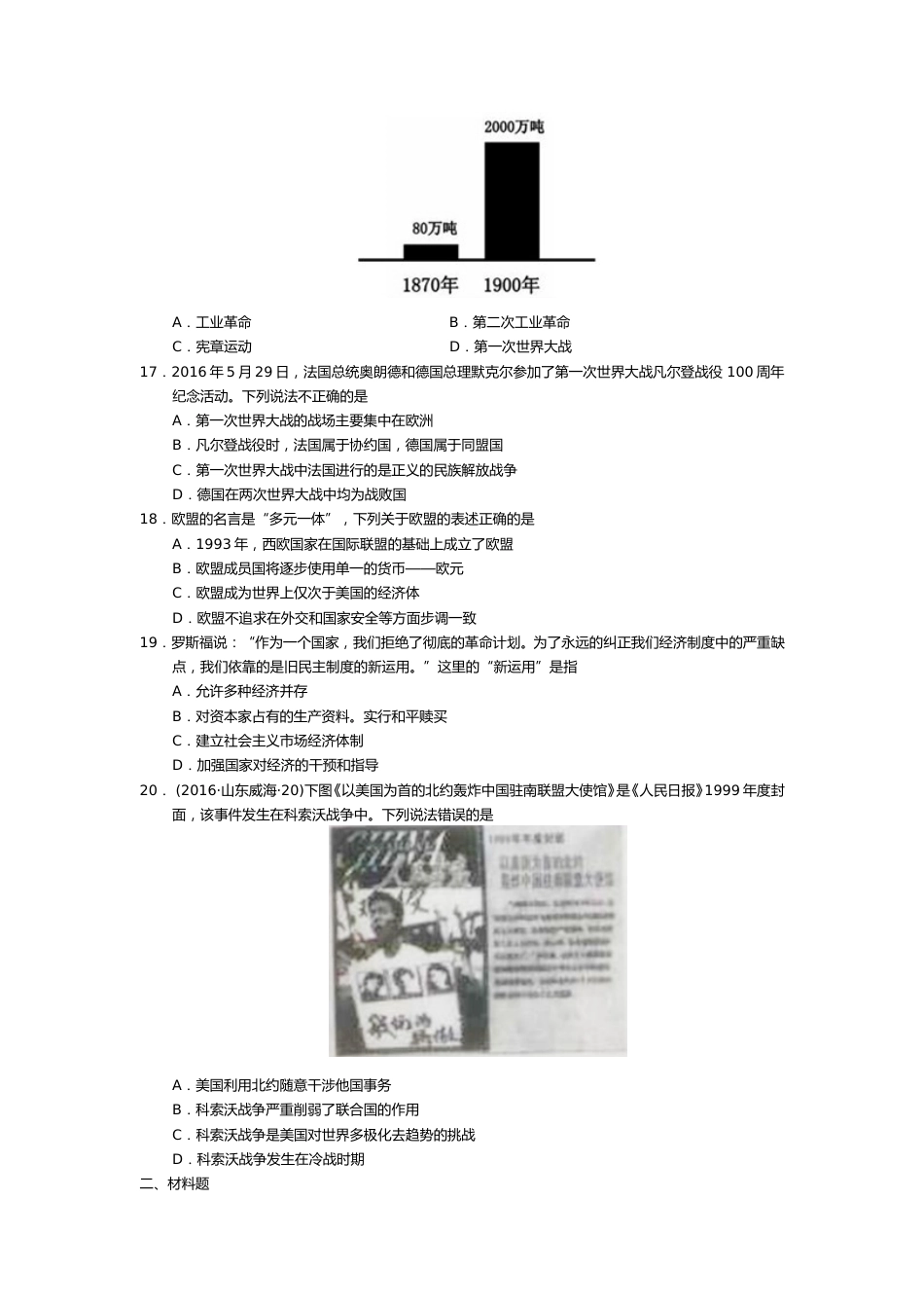 2016年威海市中考历史试题及答案.doc_第3页