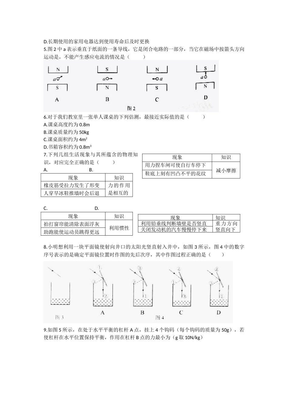 2016年天津市中考物理试题及答案.docx_第2页