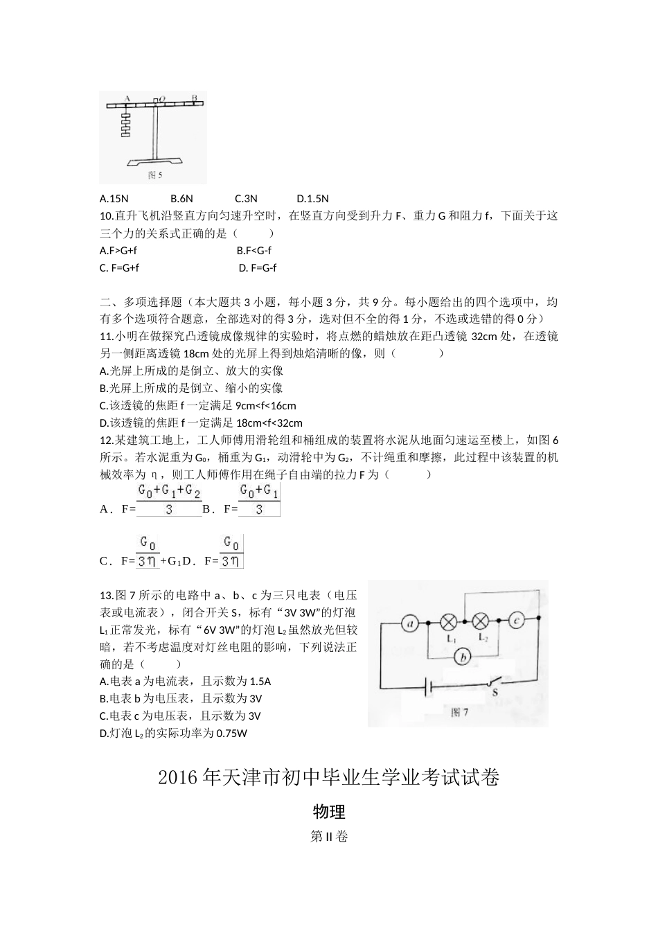 2016年天津市中考物理试题及答案.docx_第3页