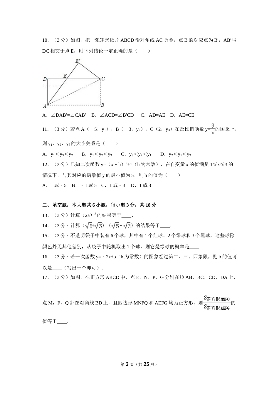 2016年天津市中考数学试卷（含解析版）.doc_第2页