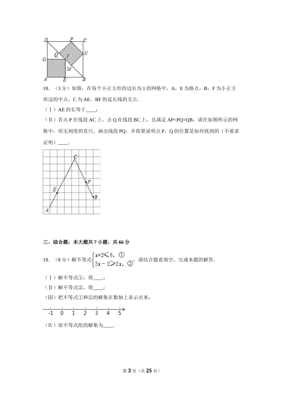 2016年天津市中考数学试卷（含解析版）.doc_第3页