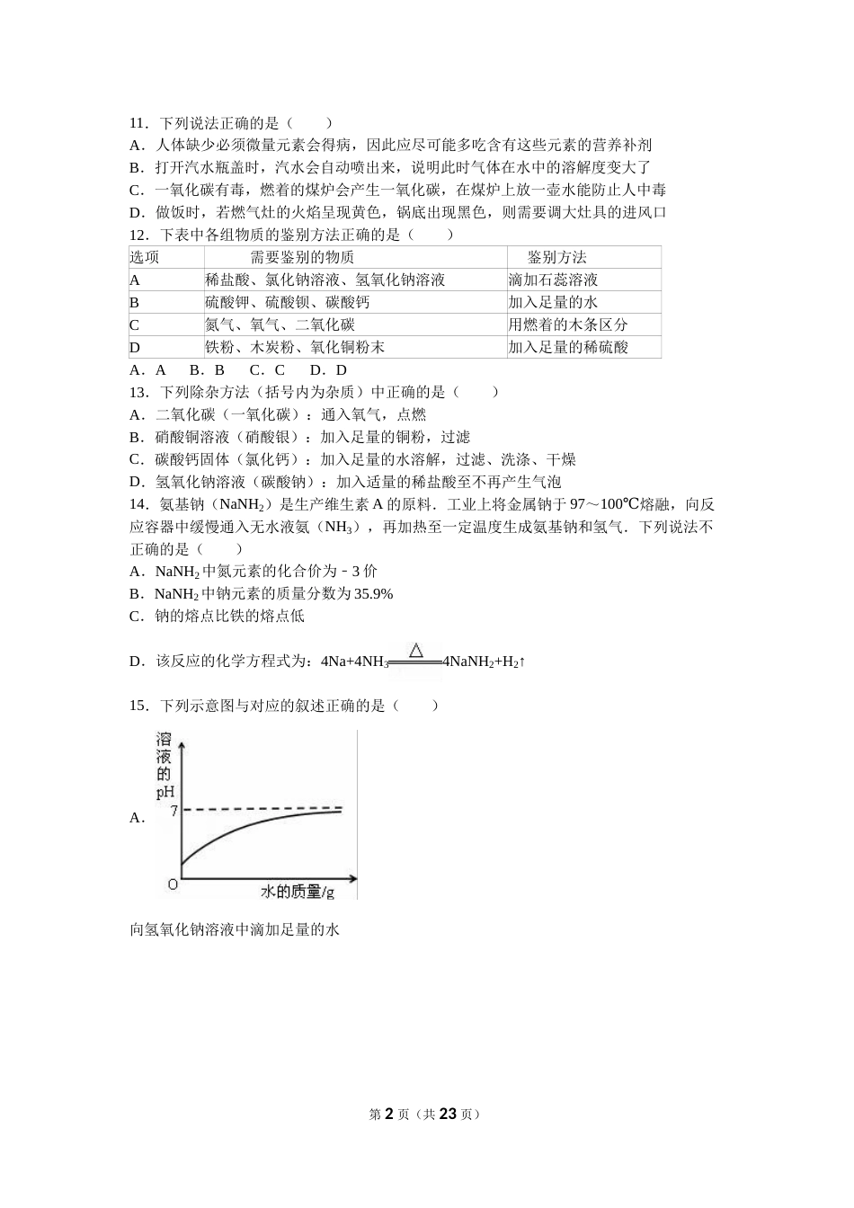 2016年天津市中考化学试题及答案.doc_第2页