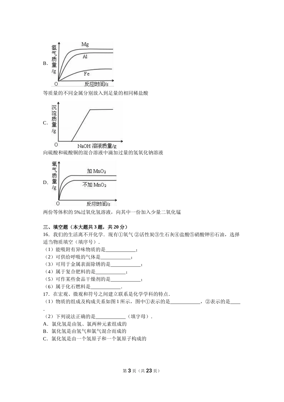2016年天津市中考化学试题及答案.doc_第3页