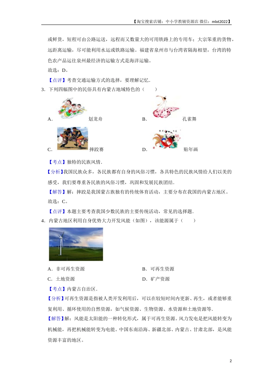 2016年天津市中考地理试卷（解析）.doc_第2页