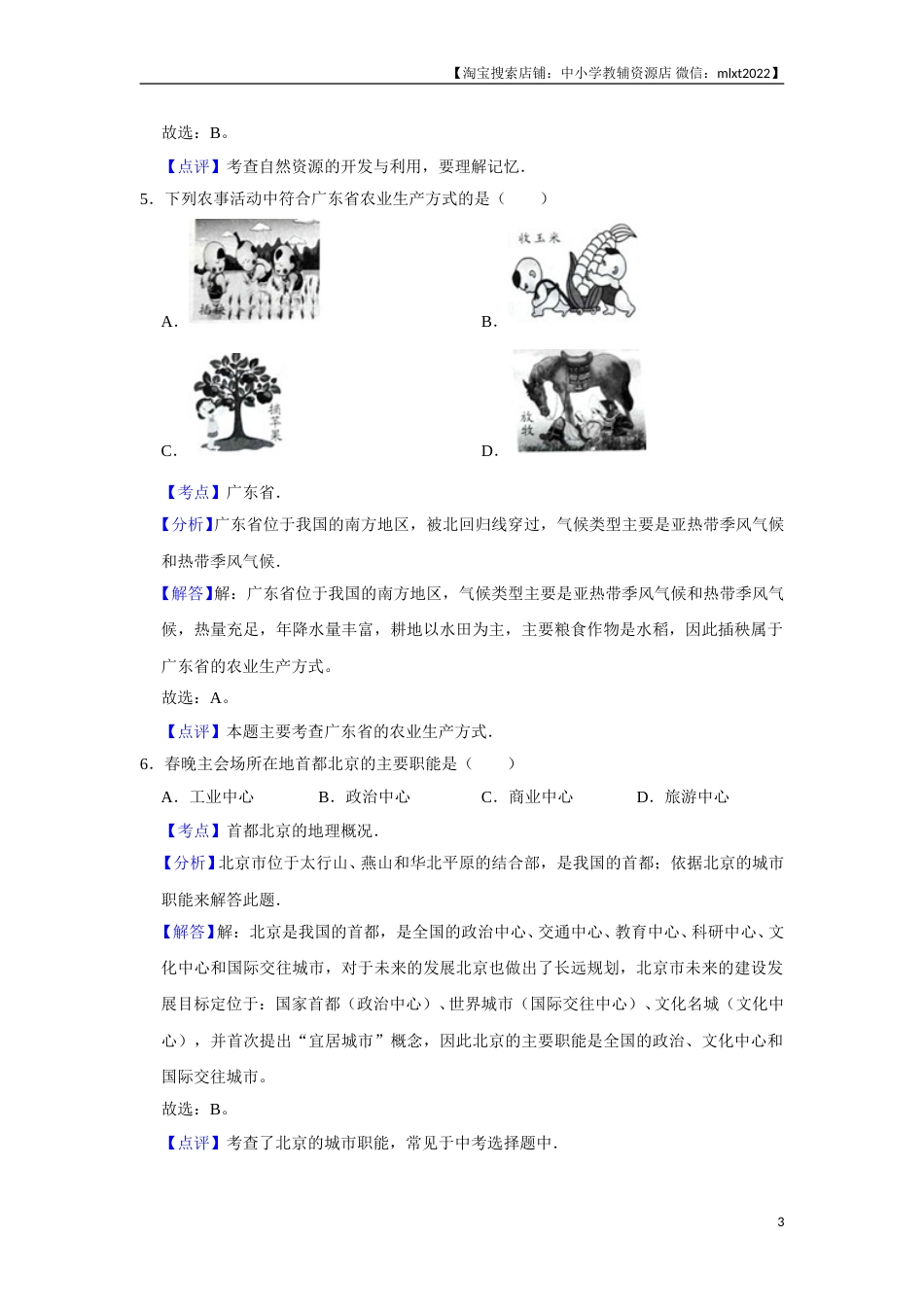 2016年天津市中考地理试卷（解析）.doc_第3页