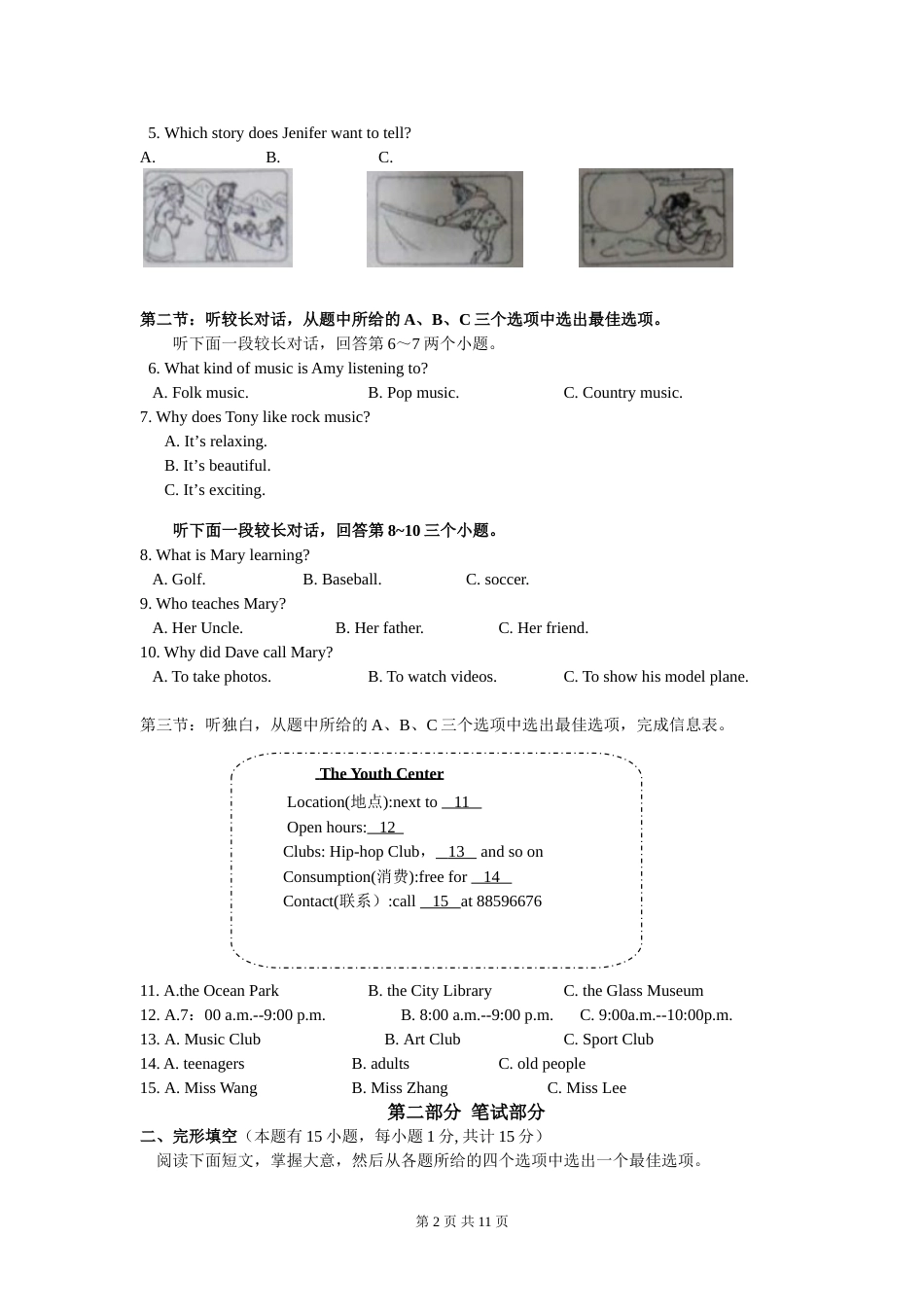 2016年台州市中考英语试题及答案.doc_第2页
