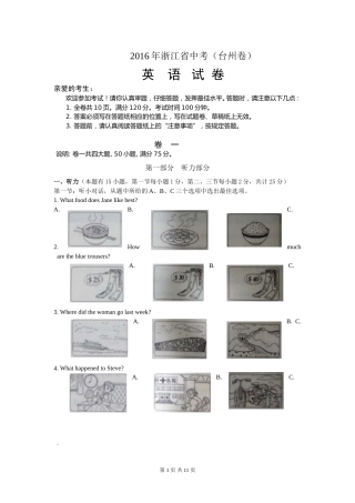 2016年台州市中考英语试题及答案.doc