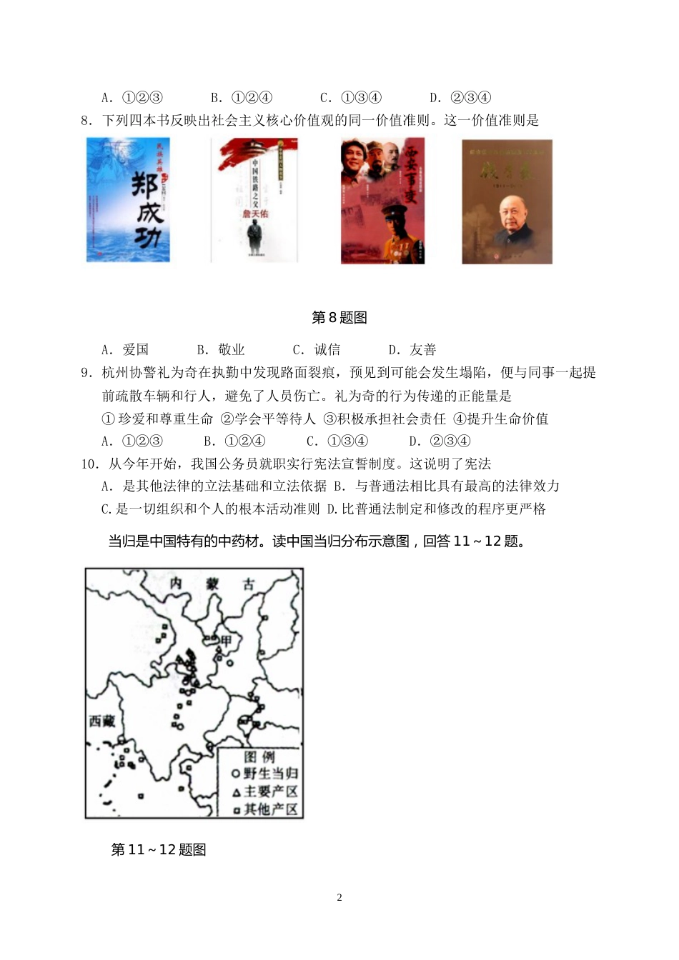 2016年台州市中考历史、社会政治试题及答案.doc_第2页