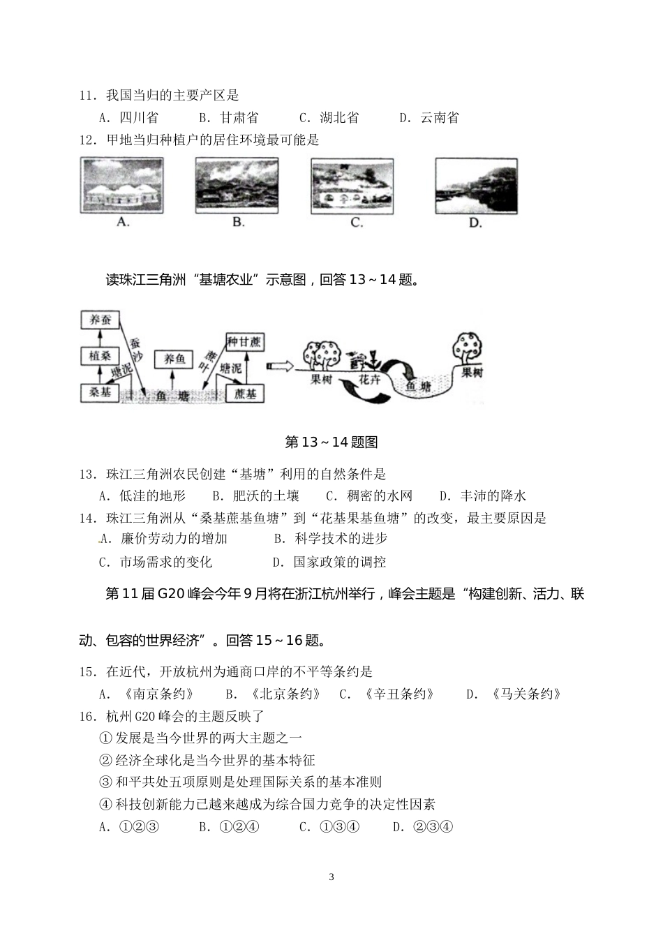 2016年台州市中考历史、社会政治试题及答案.doc_第3页