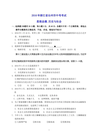 2016年台州市中考历史、社会政治试题及答案.doc