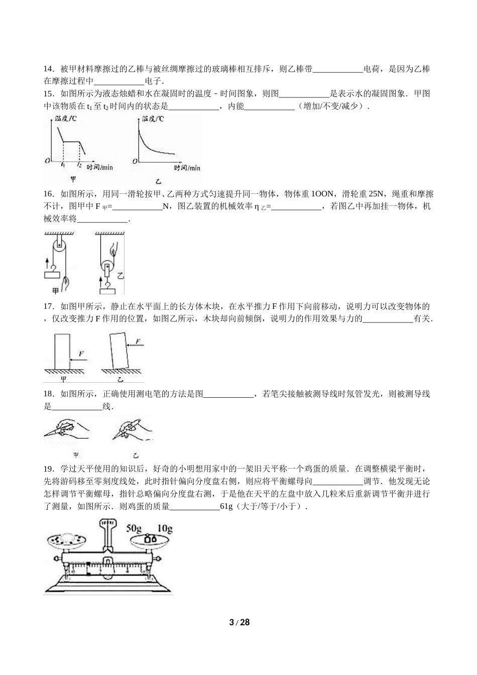 2016年苏州市中考物理试题及答案(word版).doc_第3页
