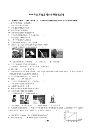 2016年苏州市中考物理试题及答案(word版).doc