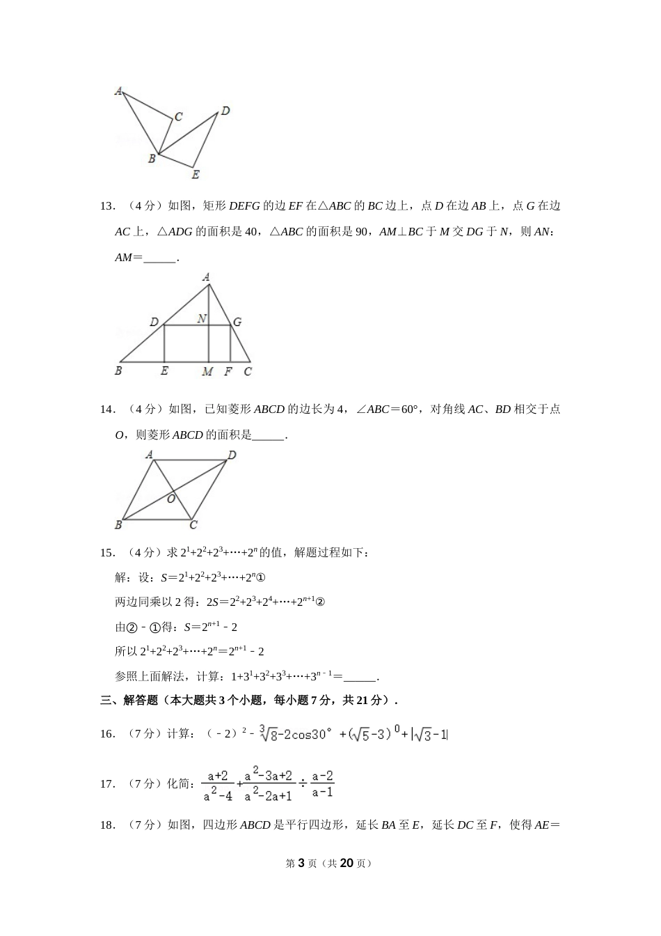 2016年四川省遂宁市中考数学试卷.doc_第3页
