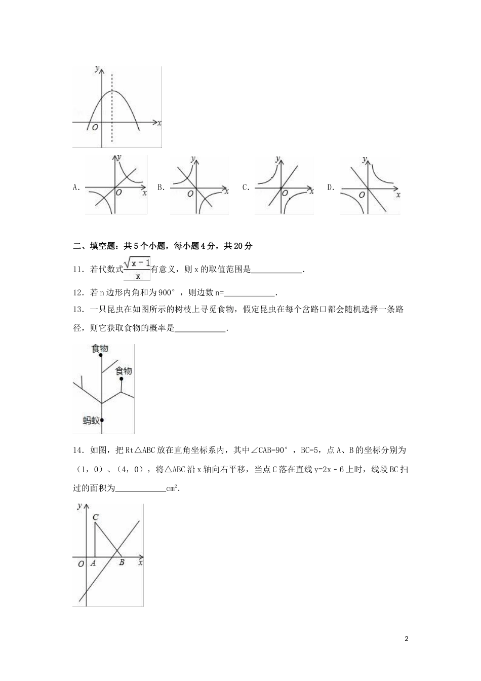 2016年四川省自贡市中考数学试卷（含解析版）.doc_第2页