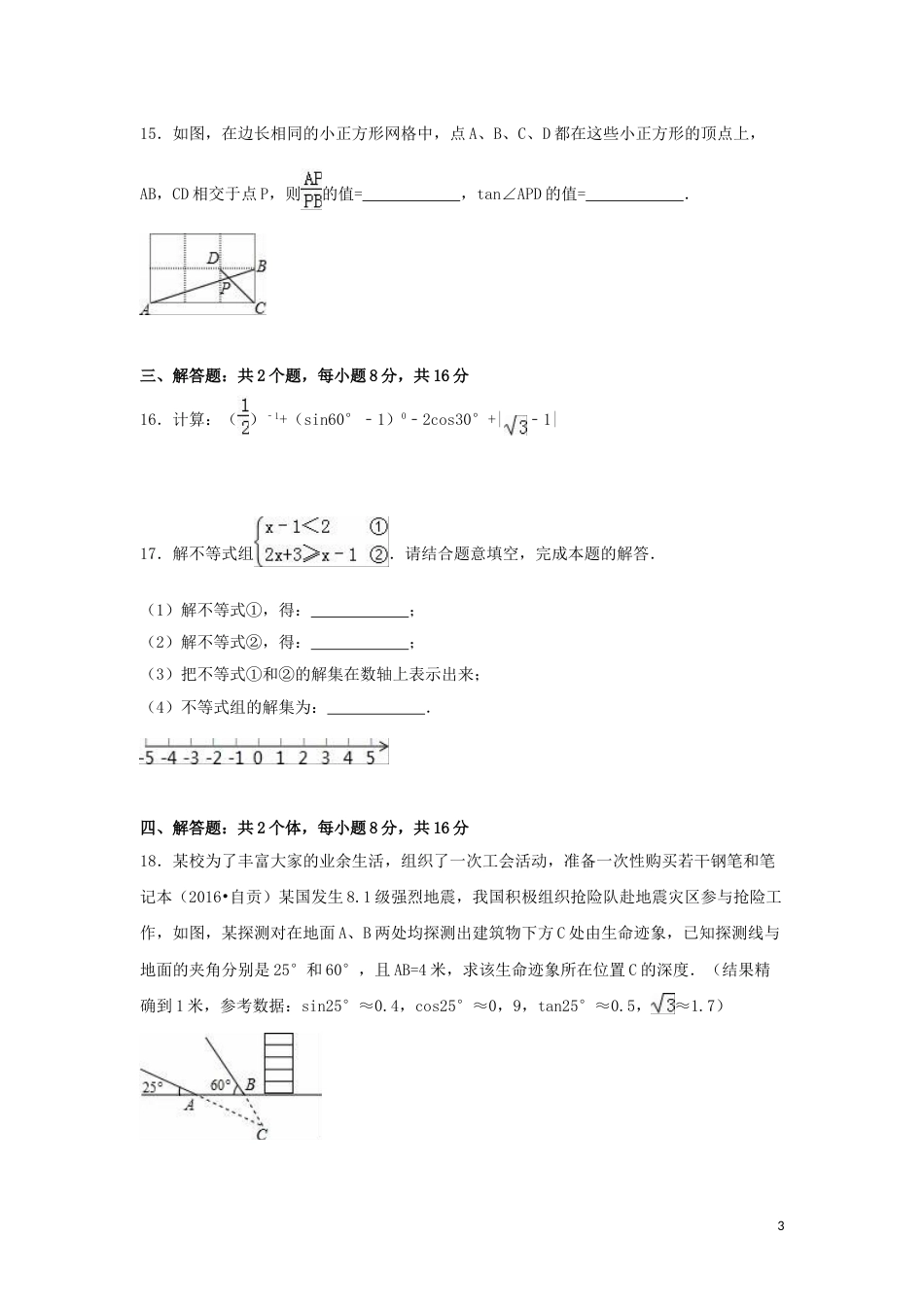 2016年四川省自贡市中考数学试卷（含解析版）.doc_第3页