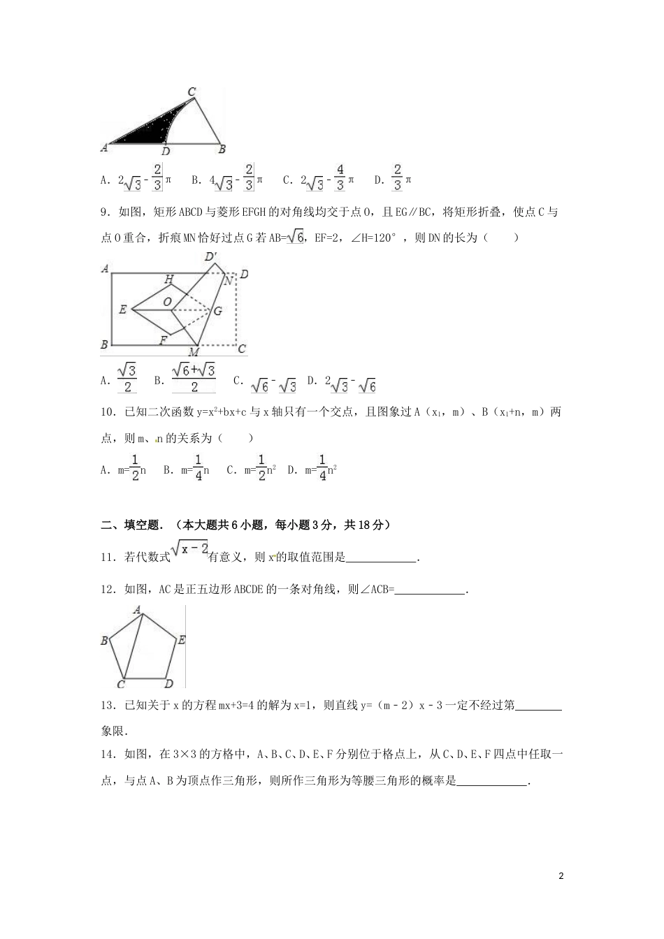 2016年四川省资阳市中考数学试卷（含解析版）.doc_第2页