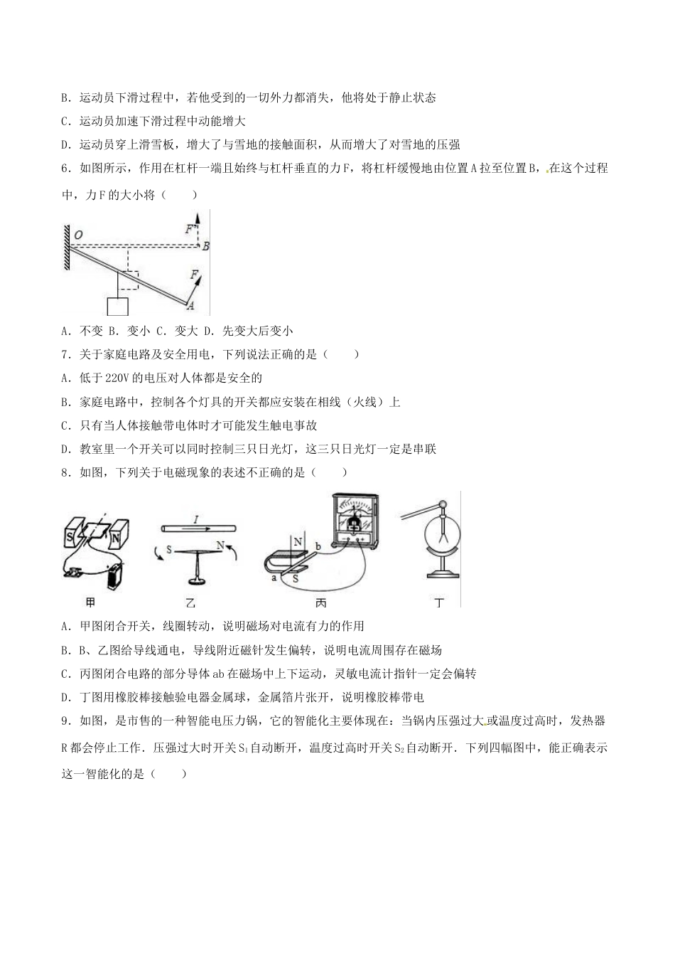 2016年四川省遂宁市中考物理真题及答案.doc_第2页