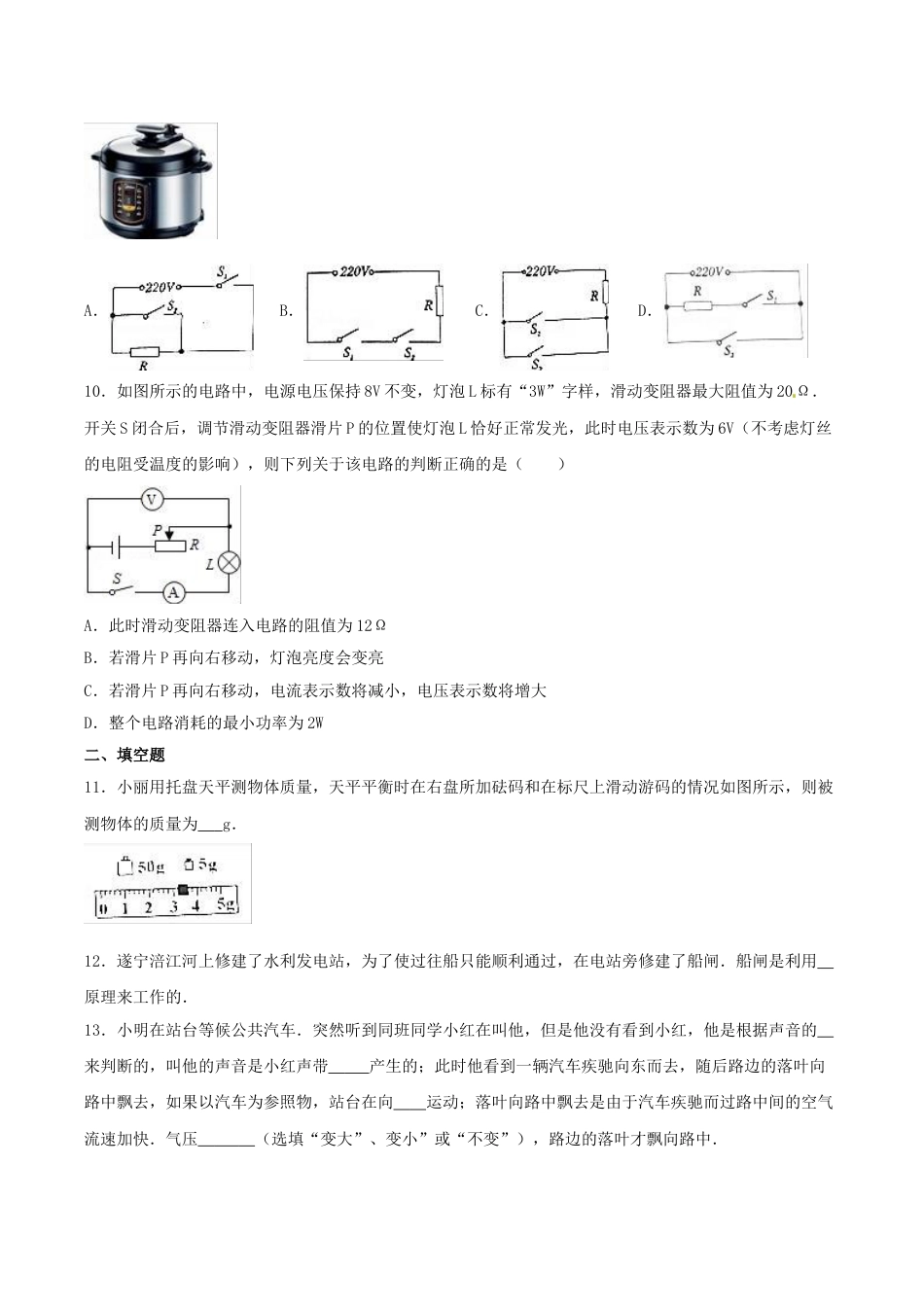 2016年四川省遂宁市中考物理真题及答案.doc_第3页