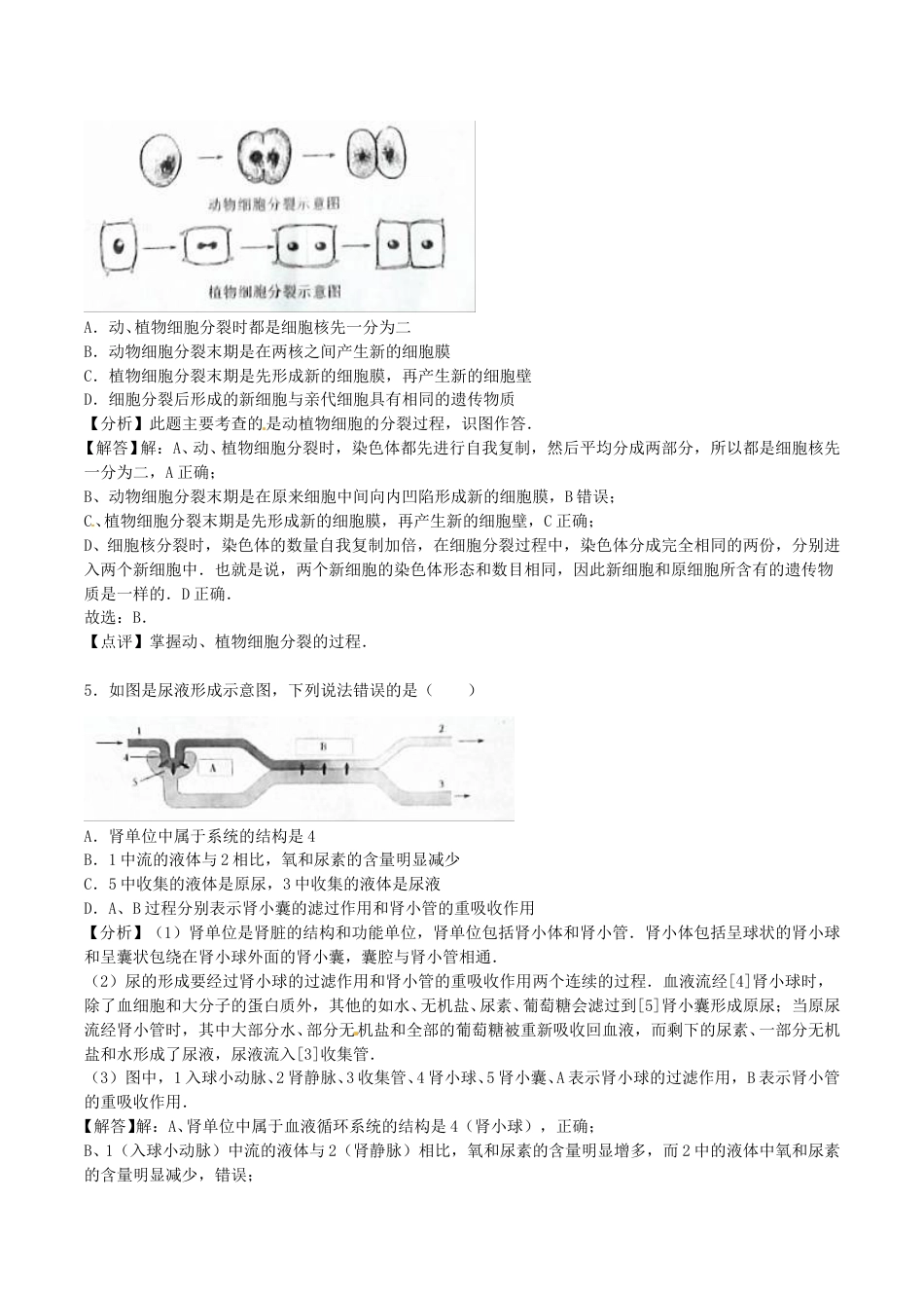 2016年四川省遂宁市中考生物真题及答案.doc_第2页