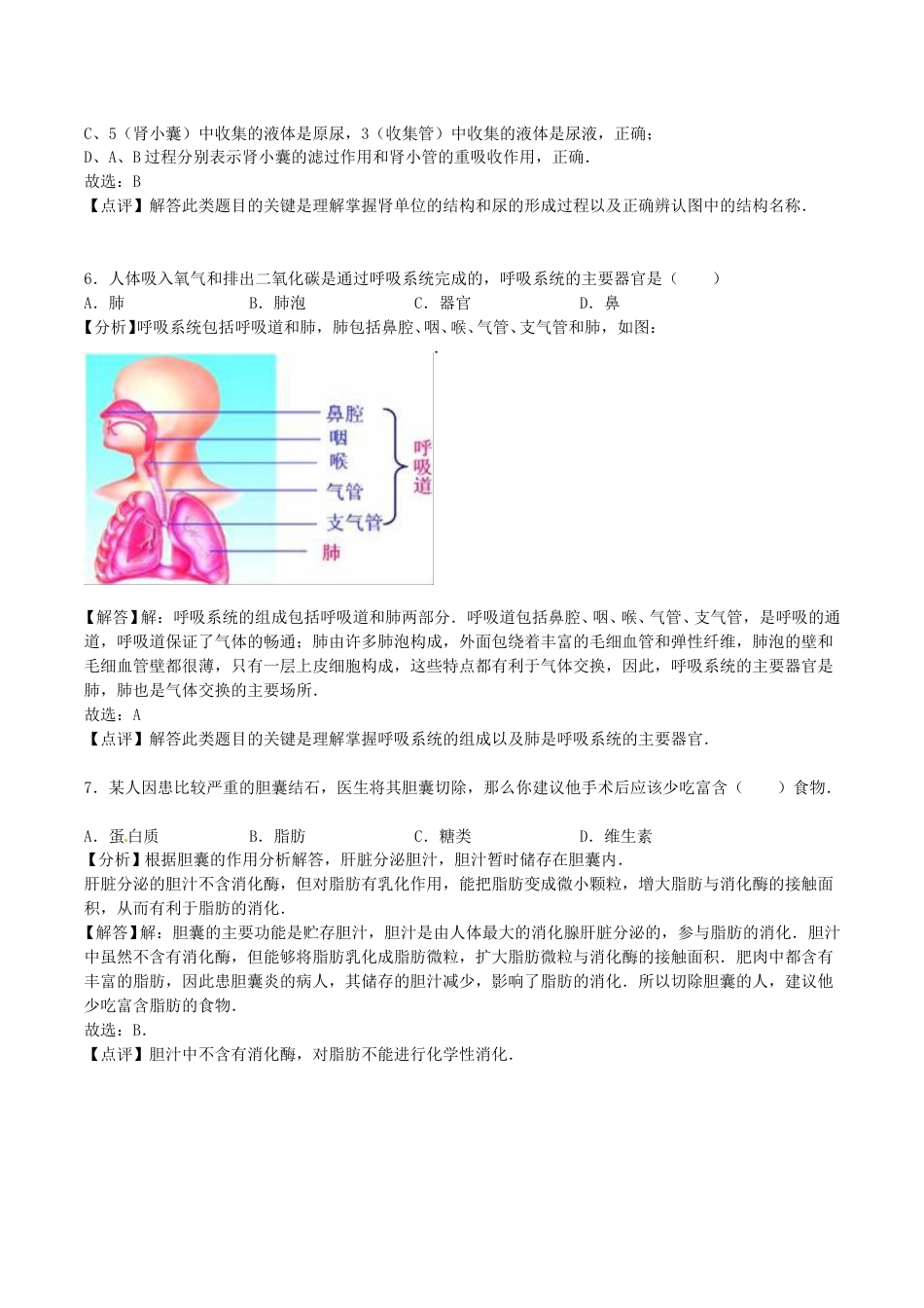 2016年四川省遂宁市中考生物真题及答案.doc_第3页