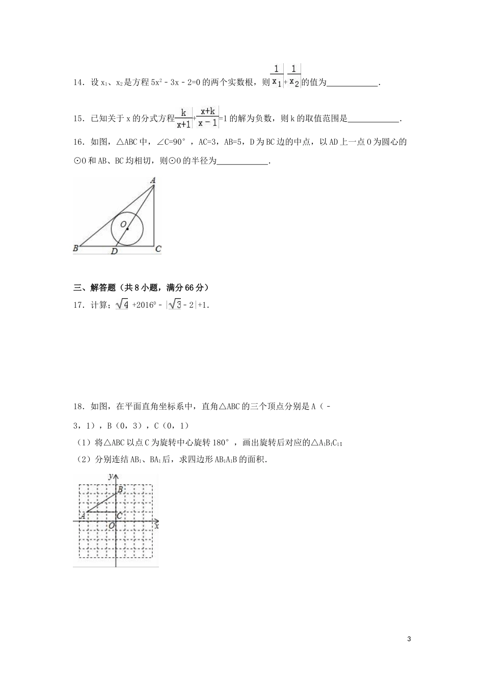 2016年四川省攀枝花市中考数学试卷（含解析版）.doc_第3页