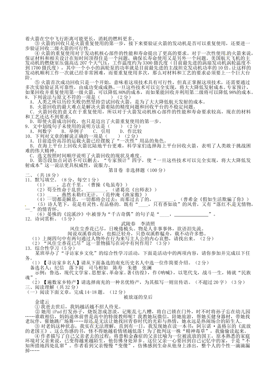 2016年四川省南充市中考语文真题及答案.doc_第2页