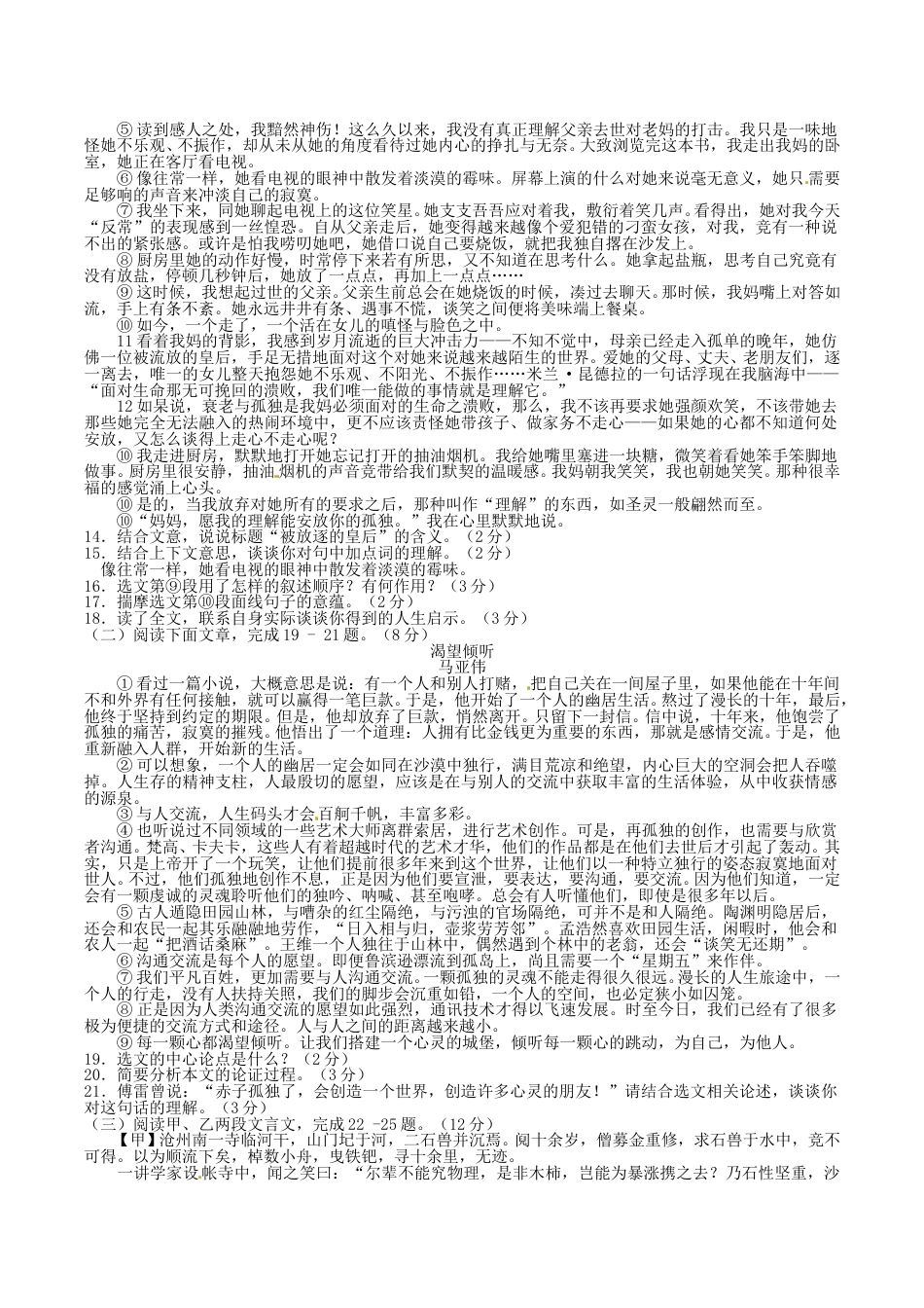 2016年四川省南充市中考语文真题及答案.doc_第3页
