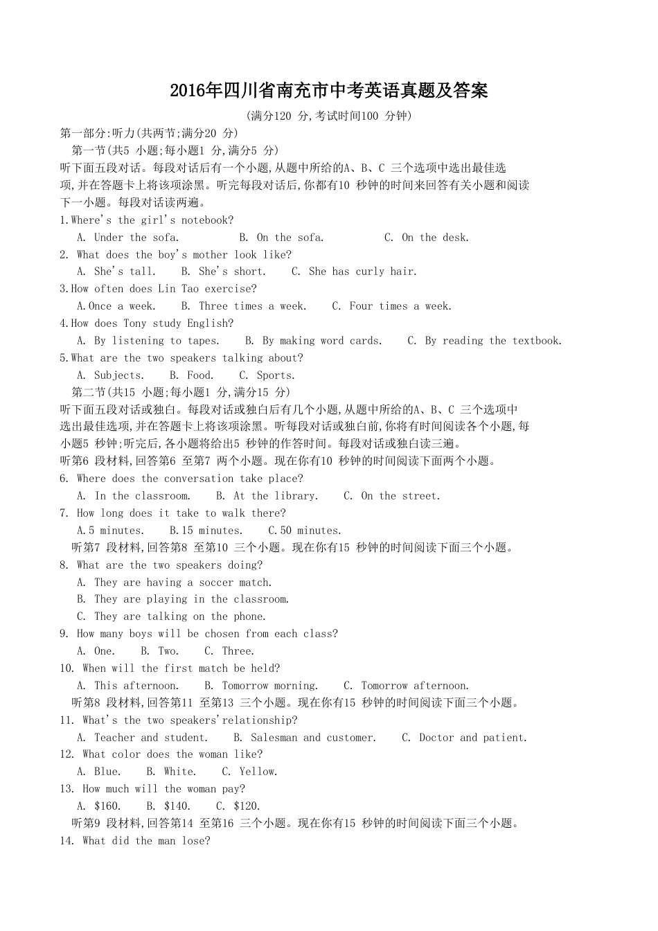 2016年四川省南充市中考英语真题及答案.doc_第1页