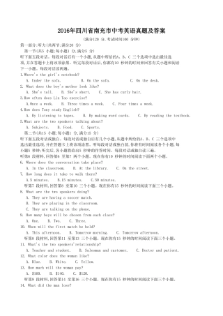 2016年四川省南充市中考英语真题及答案.doc
