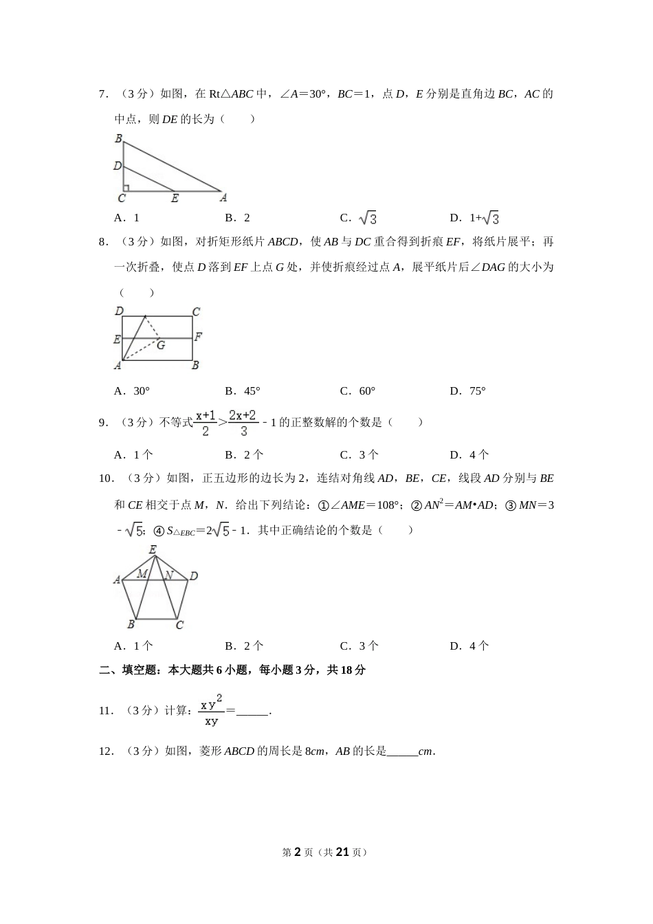 2016年四川省南充市中考数学试卷.doc_第2页
