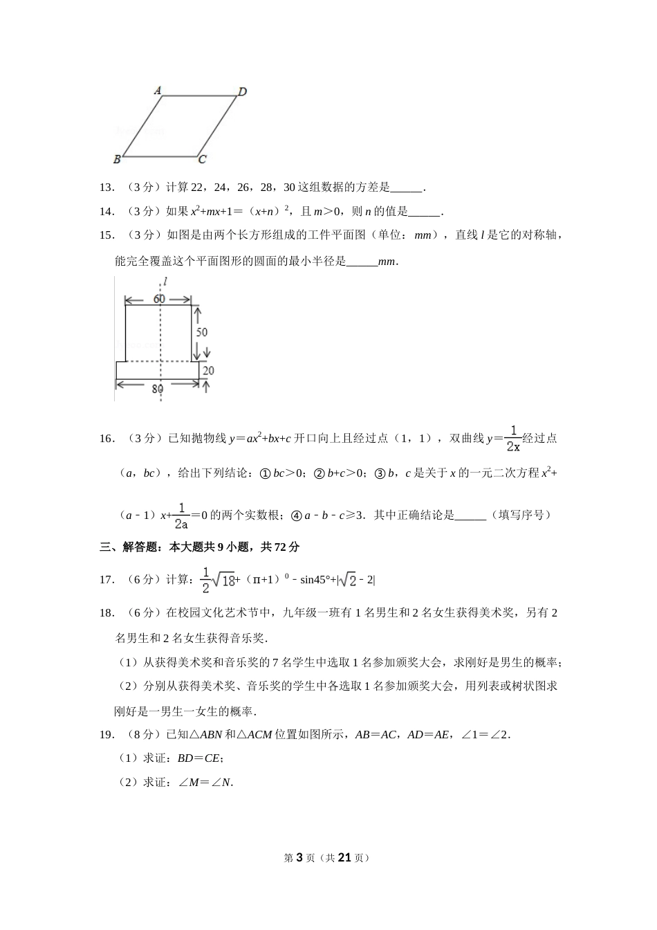 2016年四川省南充市中考数学试卷.doc_第3页