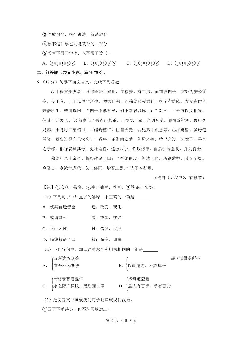 2016年四川省绵阳市中考语文试卷（学生版）  .pdf_第2页