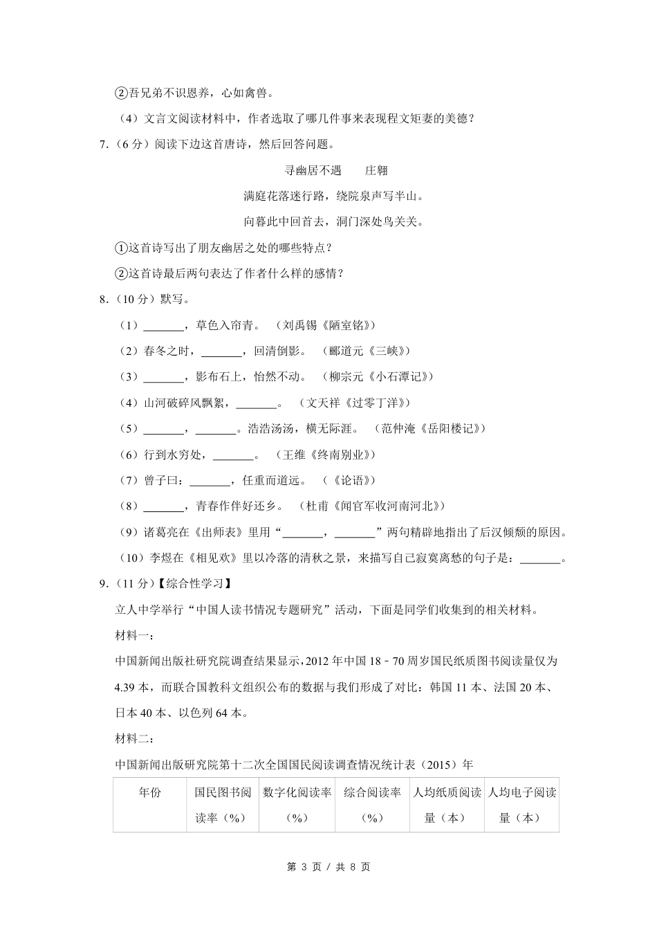 2016年四川省绵阳市中考语文试卷（学生版）  .pdf_第3页