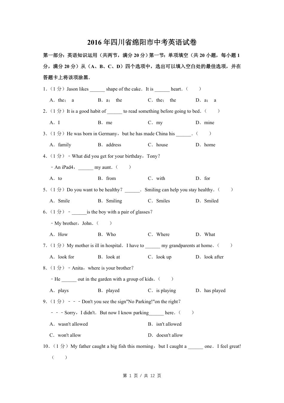 2016年四川省绵阳市中考英语试卷（学生版）  .pdf_第1页