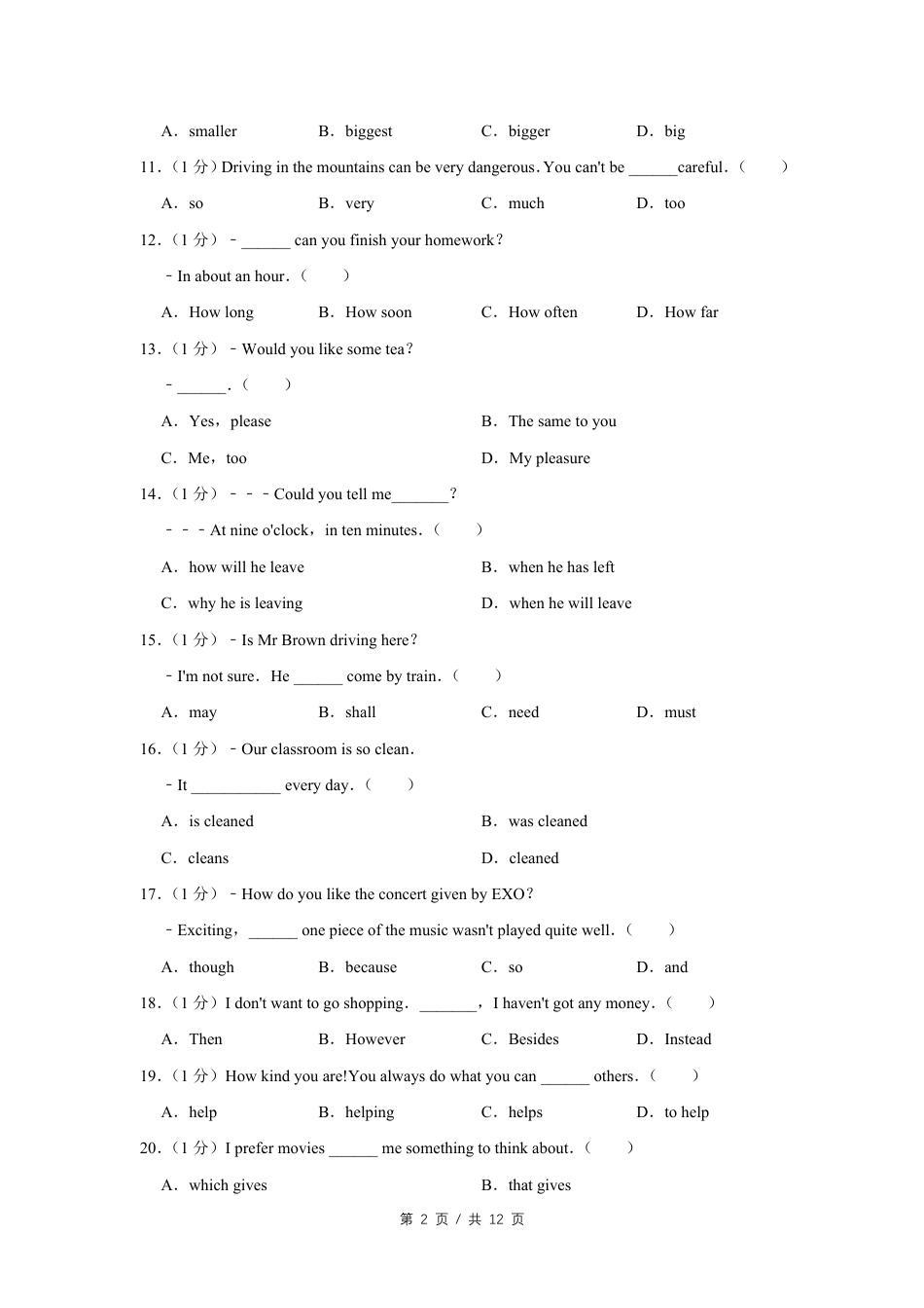 2016年四川省绵阳市中考英语试卷（学生版）  .pdf_第2页
