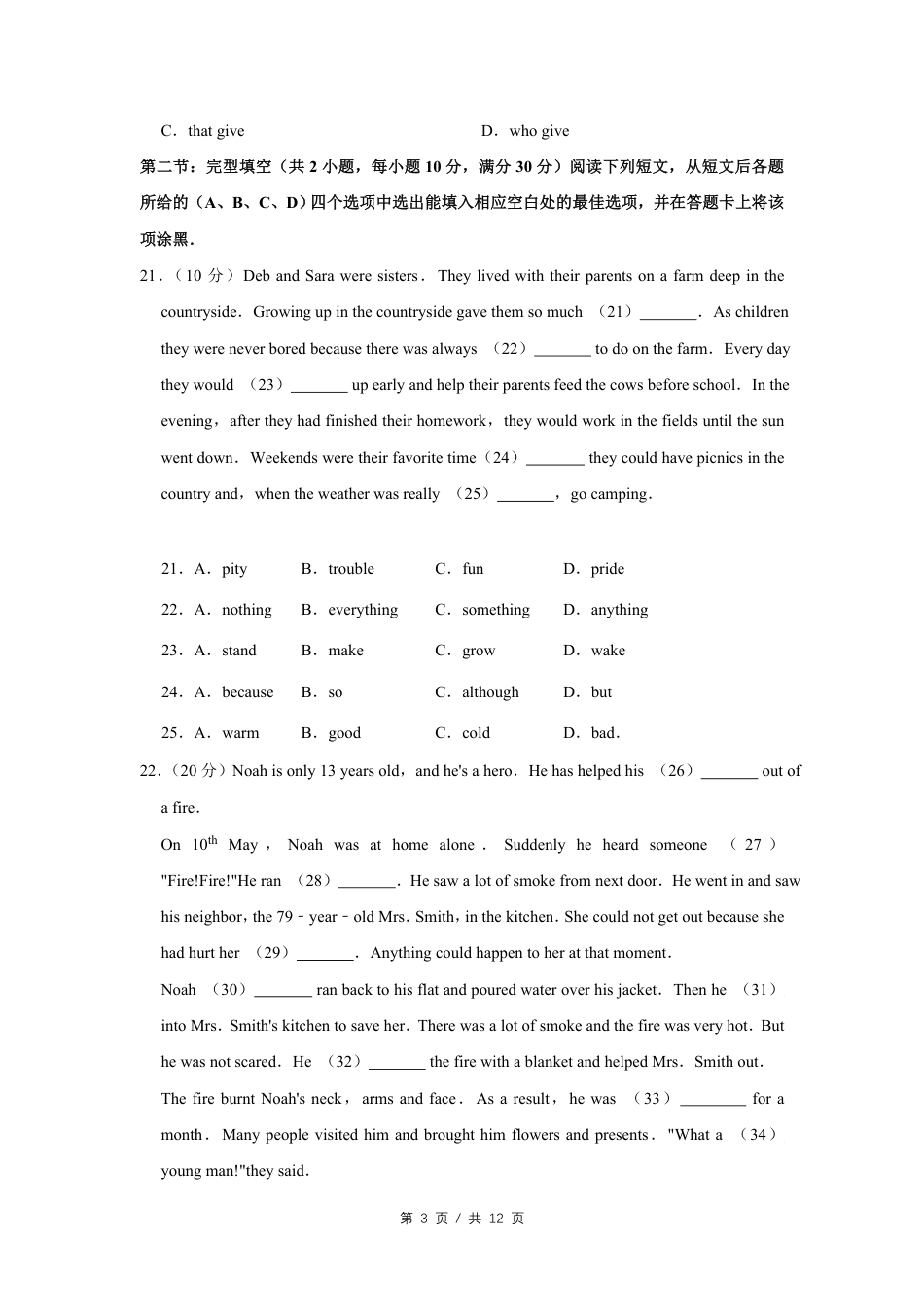 2016年四川省绵阳市中考英语试卷（学生版）  .pdf_第3页