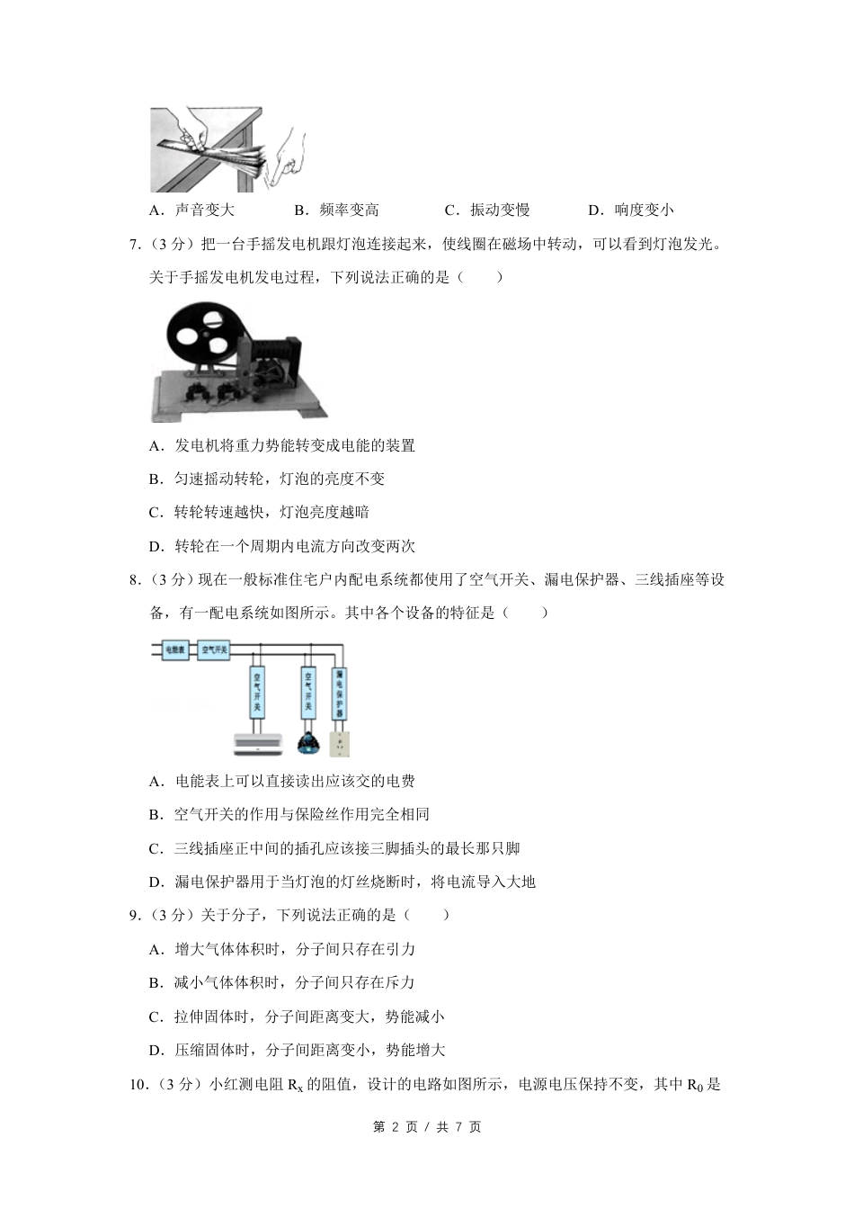 2016年四川省绵阳市中考物理试卷（学生版）  .pdf_第2页