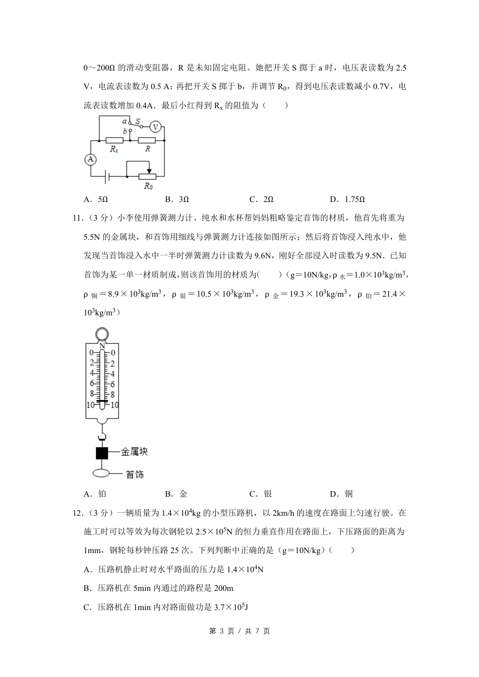 2016年四川省绵阳市中考物理试卷（学生版）  .pdf_第3页