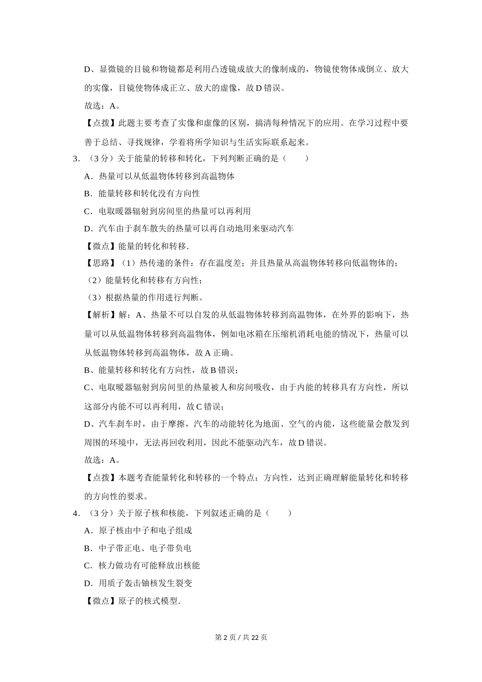 2016年四川省绵阳市中考物理试卷（教师版）  .doc_第2页