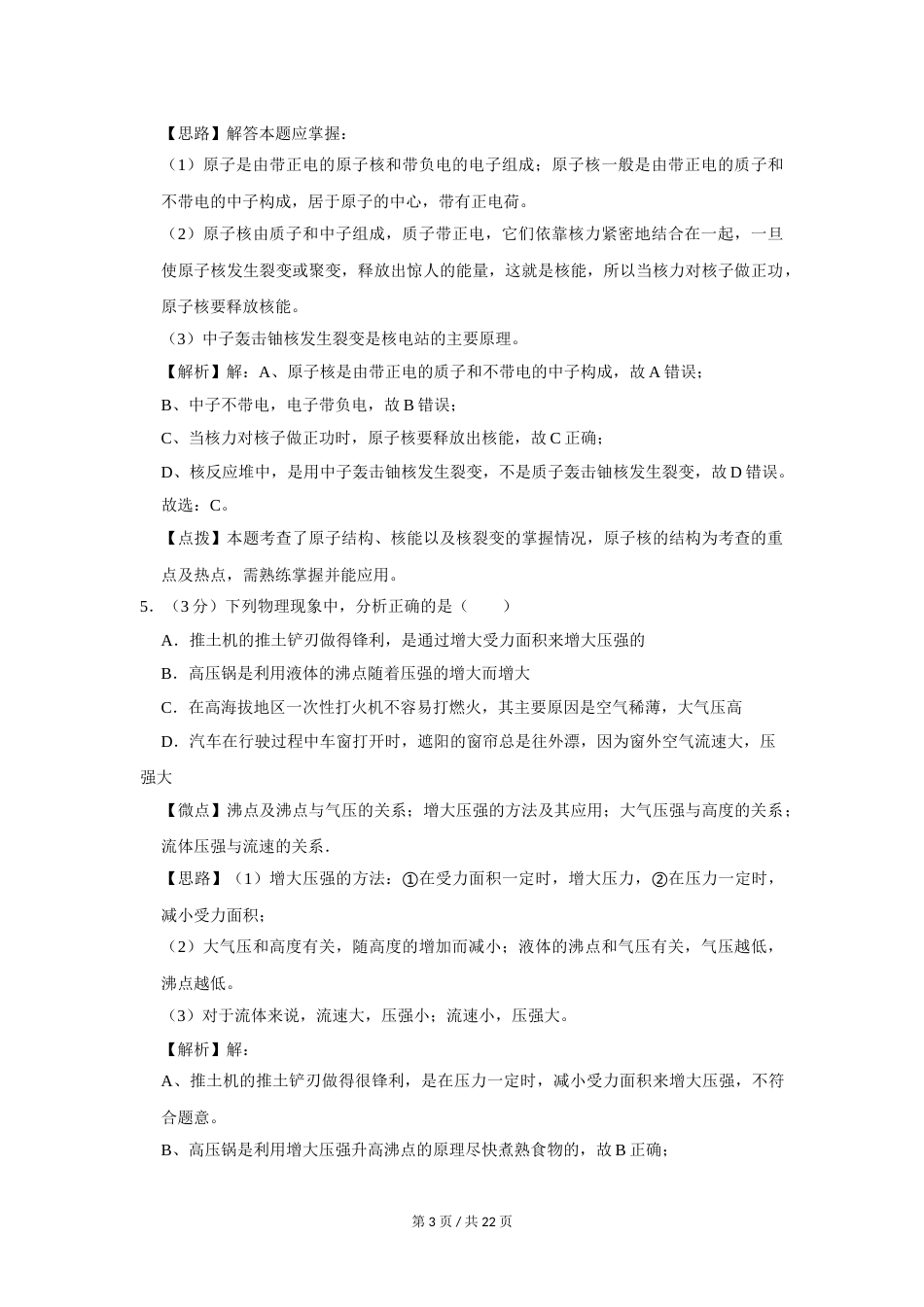 2016年四川省绵阳市中考物理试卷（教师版）  .doc_第3页